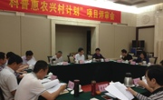 广东省2015年国家“基层科普行动计划”和广东省“科普惠农兴村计划”项目评审会召开