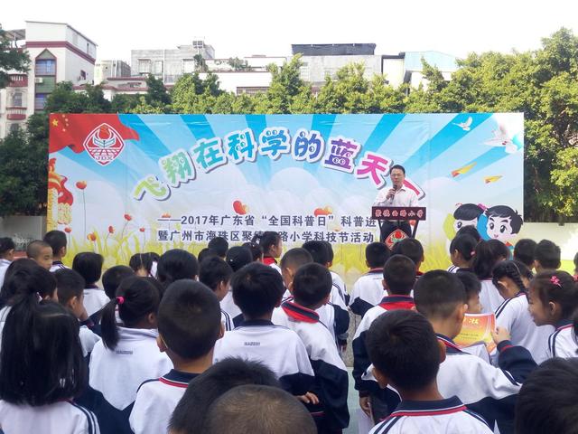 2017年广东省“全国科普日”科普进学校活动移师海珠区 聚德西路小学科技节同时上演