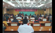 省科协召开学习贯彻党的十九大精神专题辅导报告会