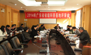 2014年广东省科普教育基地评审会召开