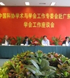 中国科协学术与学会工作专门委员会赴广东调研