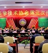 揭阳市科协第三次代表大会召开