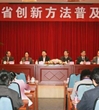 2010年广东省创新方法普及讲座成功举办
