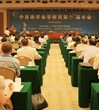 中西南学会学研究第28届年会在广州召开