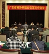 广东省科协系统办公室主任会议召开