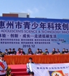 第九届惠州市青少年科技创新大赛胜利闭幕