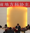 全省地方科协主席会议在河源召开