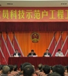 珠海市召开农村党员科技示范户工程工作会议