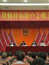 珠海市召开农村党员科技示范户工程工作会议