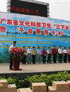 广东省文化科技卫生“三下乡”活动在河源市启动