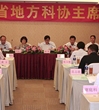 全省地方科协主席会议在中山召开