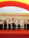 广东省暨广州市“防灾减灾日”宣传周活动启动
