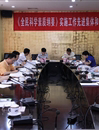 广东召开科学素质纲要实施工作先进集体和个人评审会