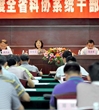 2011年度全省科协系统干部培训班开课