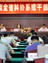 2011年度全省科协系统干部培训班开课