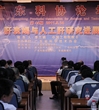 李兰娟院士：人工肝将成治疗肝病“新武器”