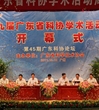 第九届广东科协学术活动周开幕　罗锡文院士作报告