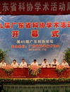 第九届广东科协学术活动周开幕　罗锡文院士作报告