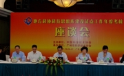 地方科协科技思想库建设试点座谈会在广州召开