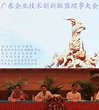 广东企业技术创新联盟成为引领产业发展的创新引擎