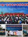 第27届广东省青少年科技创新大赛在广州开幕