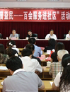 肇庆市科协开展“科普益民——百会服务进社区”活动启动仪式
