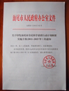 汕尾市印发全民科学素质行动计划纲要实施方案