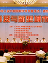 科普法十周年 专家献策广州科普 助力新型城市化