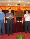 广东省生态学会科技服务站在广州揭牌 杨豪标出席