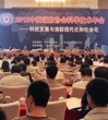 中国消防协会科技年会广州召开 专家学者共议消防科技发展