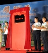 省老科协科技服务站揭牌 与千名群众共度欢乐科普夜