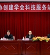 中国科协领导出席省科协创建学会科技服务站工作会并赴中山等地调研