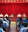 省科协召开学习贯彻党的十八大精神大会