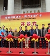 广东省科技文化摄影大赛颁奖暨优秀作品展开幕式举行