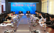 汕尾市科协学习贯彻《关于加强新时期科协工作的意见》