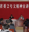 吴焕泉副主席赴河源宣讲《加强新时期科协工作意见》