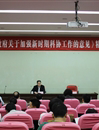 省科协宣讲团赴中山宣讲《加强新时期科协工作意见》