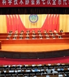 佛山市科协第七次全市代表大会隆重召开