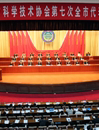 佛山市科协第七次全市代表大会隆重召开