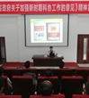 《加强新时期科协工作意见》宣讲至潮州市