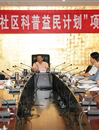广东省2013年“基层科普行动计划”项目评审会召开