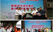 2013年广东省“全国防灾减灾日”科普宣传周暨公益科普“两进”活动开幕