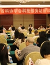 广东省科协学会科技服务站座谈会在中山召开