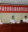省科协召开党的群众路线教育实践活动动员大会