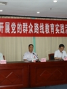 省科协召开党的群众路线教育实践活动动员大会