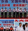 2013年广东省“全国科普日”启动 走进群众之中 建设美丽广东