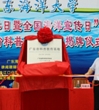 何真赴湛江出席广东省科普教育基地揭牌仪式