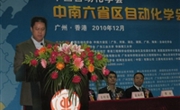中国自动化学会中南六省区自动化学会第28届学术年会召开