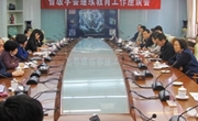 省级学会继续教育工作座谈会召开