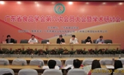 杨豪标出席省食品学会第六次会员代表大会